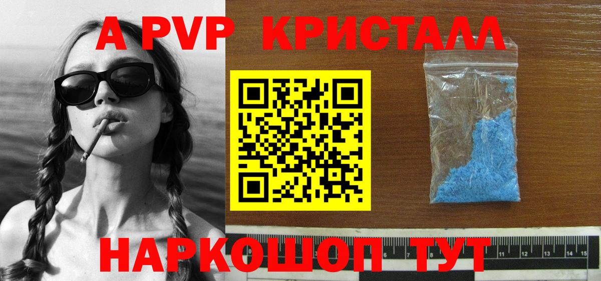 Альфа ПВП Соль  Alpha PVP кристаллы  Вход с VPN  A PVP  Сертолово 