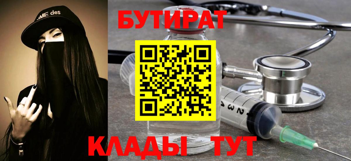 БУТИРАТ бутик  Вход с VPN  Сертолово 