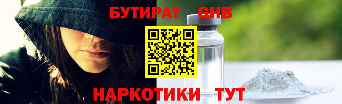 БУТИРАТ Butirat Сертолово
