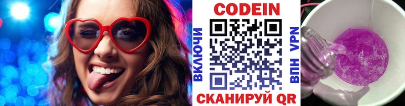 купить наркотики сайты Сертолово Кодеиновый сироп Lean Purple Drank