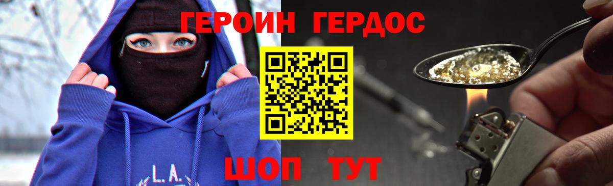 ГЕРОИН белый Сертолово