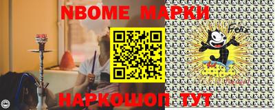 марки nbome Славянск-на-Кубани
