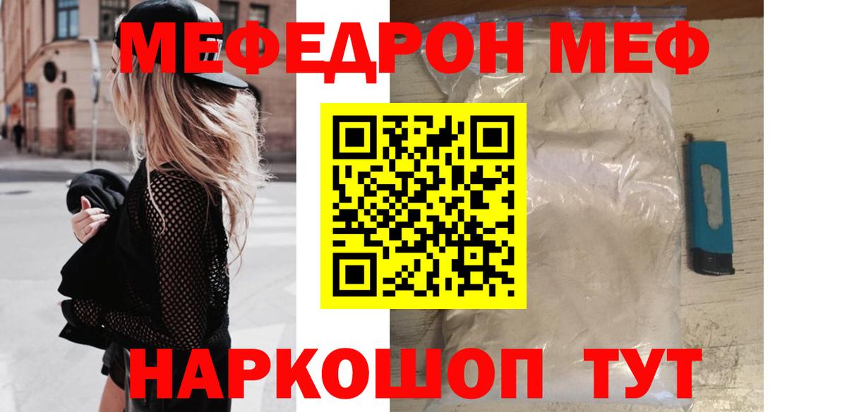 Меф мяу мяу мука Сертолово